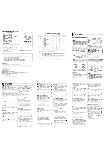 casio 卡西欧 SA-76